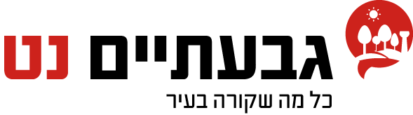 גבעתיים נט