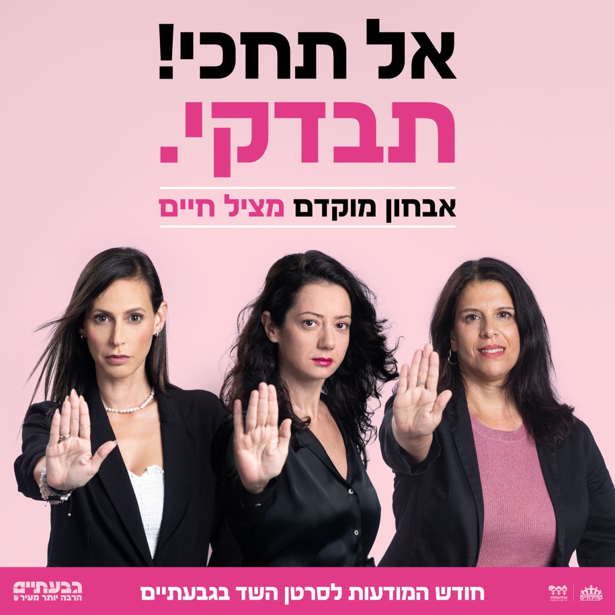 צילום באדיבות עיריית גבעתיים