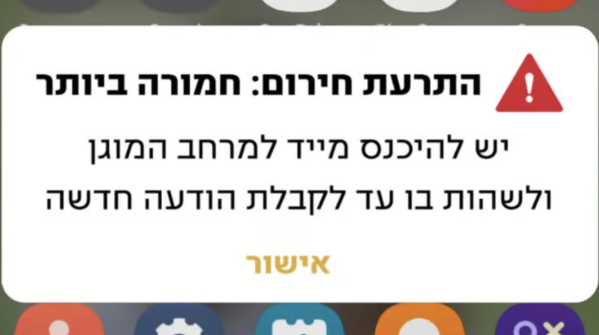 צילום: פיקוד העורף צילום: פיקוד העורף