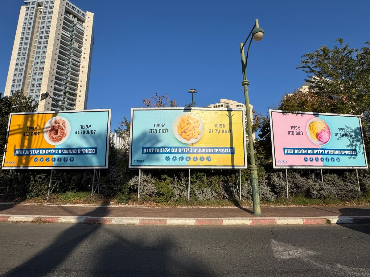 צילום: דוברות עיריית גבעתיים צילום: דוברות עיריית גבעתיים