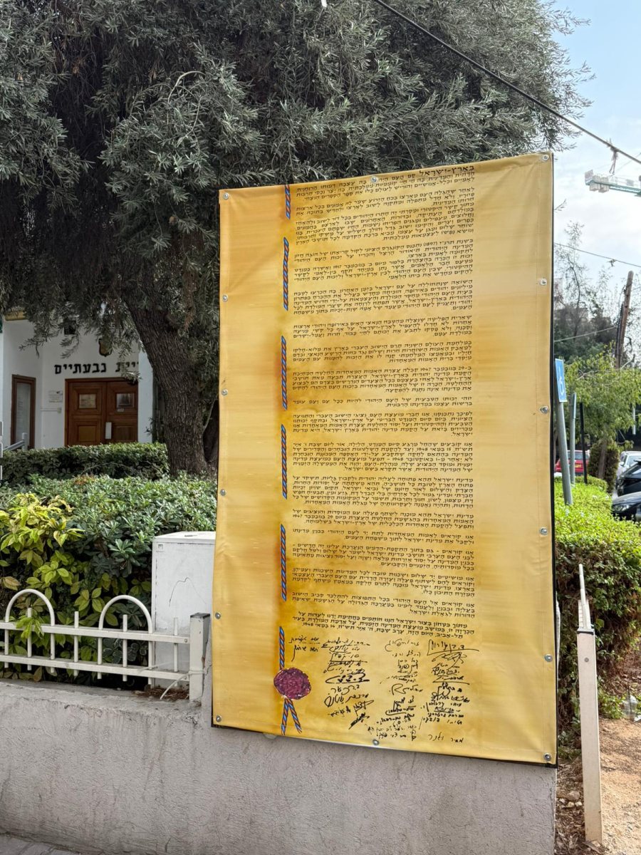 צילום: דוברות עיריית גבעתיים