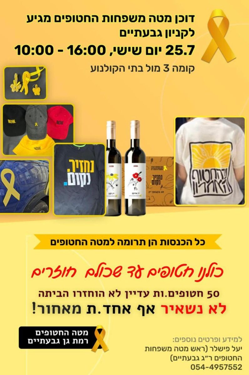 צילום באדיבות מטה משפחות החטופים ברמת גן-גבעתיים צילום באדיבות מטה משפחות החטופים ברמת גן-גבעתיים