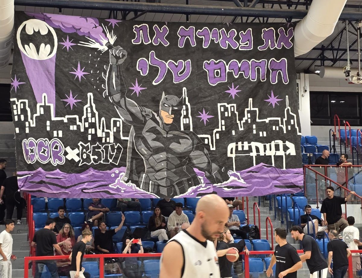 אוהדי אליצור גבעתיים (צילום: באדיבות הקבוצה)