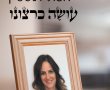 אסתי ויינשטיין – הספר