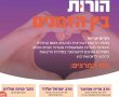 "הורות בין הזמנים" – סדרת הרצאות להורים באשדוד לקראת חופשת הקיץ