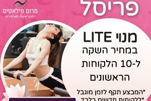 מנוי LITE במחיר השקה - מרום פילאטיס