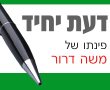 ממשלת עלובי החיים