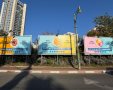 צילום: דוברות עיריית גבעתיים