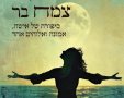 צילום: יח״צ