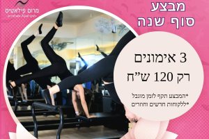 3 אימוני היכרות ב 120 ש"ח - מרום פילאטיס