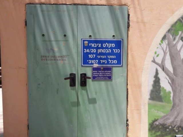 צילום מאתר עיריית גבעתיים
