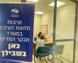 נפתח קו חם לתלונות אזרחים על מחדלים מצד גופים ציבוריים במהלך המבצע