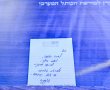 מה כתב רה"מ בכותל בביקורו עם מזכיר המדינה?
