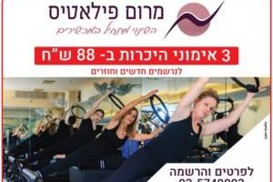 3 אימוני היכרות ב 88 ש"ח - מרום פילאטיס