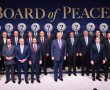 כינוס "מועצת השלום" וההצגה של טראמפ: הסיפור האמיתי הינו - מי לא היו שם !