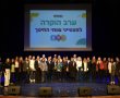 מצטייני החינוך בגבעתיים: נותנים כבוד והערכה לצוותי החינוך בעיר