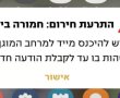 בקרוב בניידים שלכם: העירייה תוכל לשלוח הודעות חירום מתפרצות