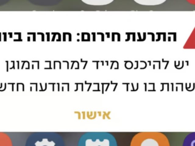 צילום: פיקוד העורף
