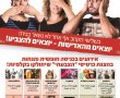 סרטים ואירועים בחינם ביום הבחירות