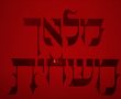 מלאך משחית צפו בווידאו סדרה חדשה עם תום אבני ערוץ כאן פרקים מלאים 