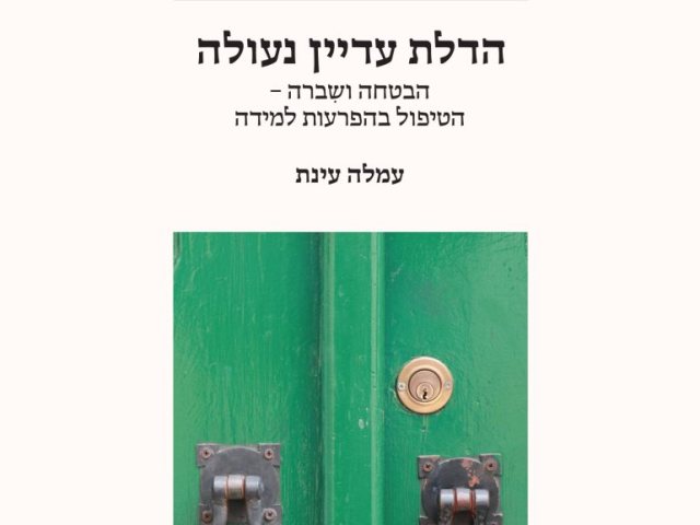 צילום: יוחאי רוטנברג