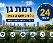 השריון של כרמל שאמה הכהן, דרוג בתי הקפה בעיר, ירון זליכה פותח מבערים, ילד כמעט ומת בקניון איילין, צעיר נפל מגובה בפארק הלאומי ועוד ועוד 