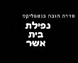 נפילת בית אשר צפו בווידאו של הסדרה הכי שווה בנטפליקס! סדרות חדשות 2023