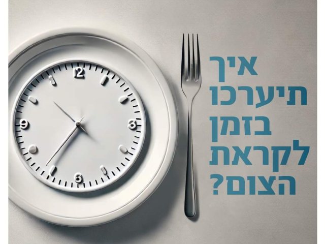 היערכות לקראת הצום, משרד הבריאות