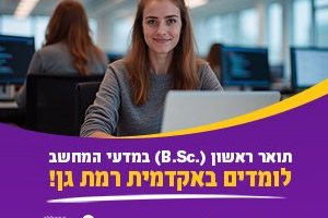 לומדים באקדמית רמת גן