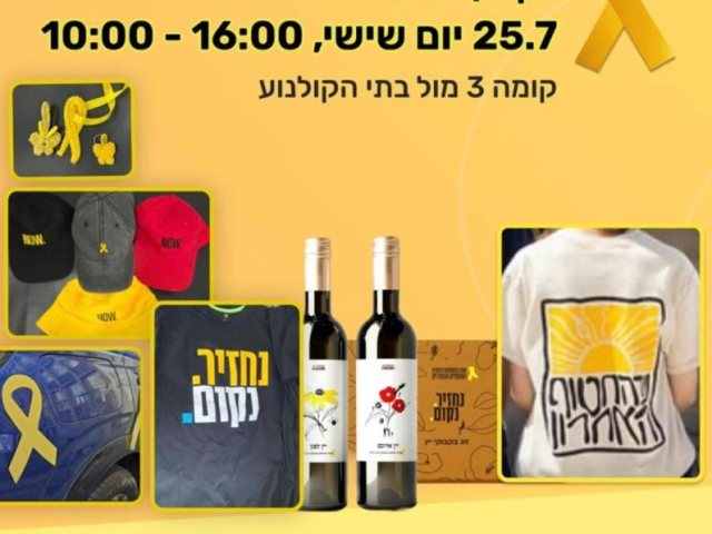 צילום באדיבות מטה משפחות החטופים ברמת גן-גבעתיים