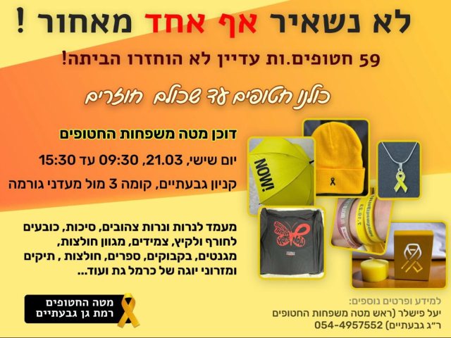 צילום באדיבות מטה משפחות החטופים ברמת גן-גבעתיים